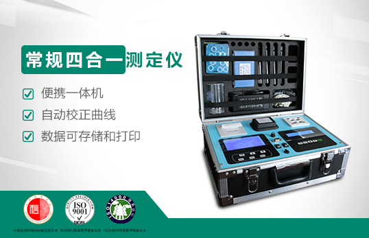 JC-401B型便攜式四合一水質(zhì)測(cè)定儀（COD、氨氮、總磷、總氮）