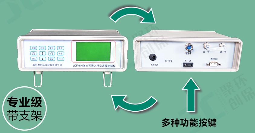 JCF-6H這款粉塵儀有什么與眾不同,為何大家都選它？