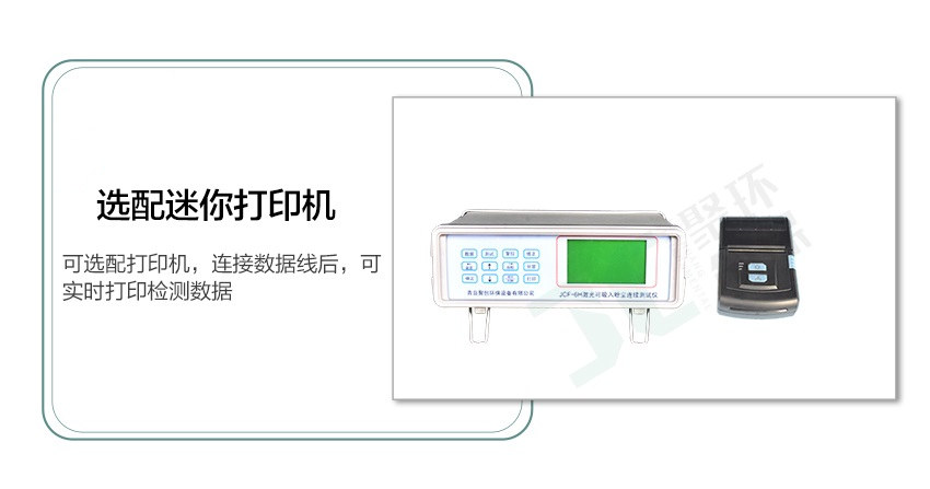 JCF-6H這款粉塵儀有什么與眾不同,為何大家都選它？