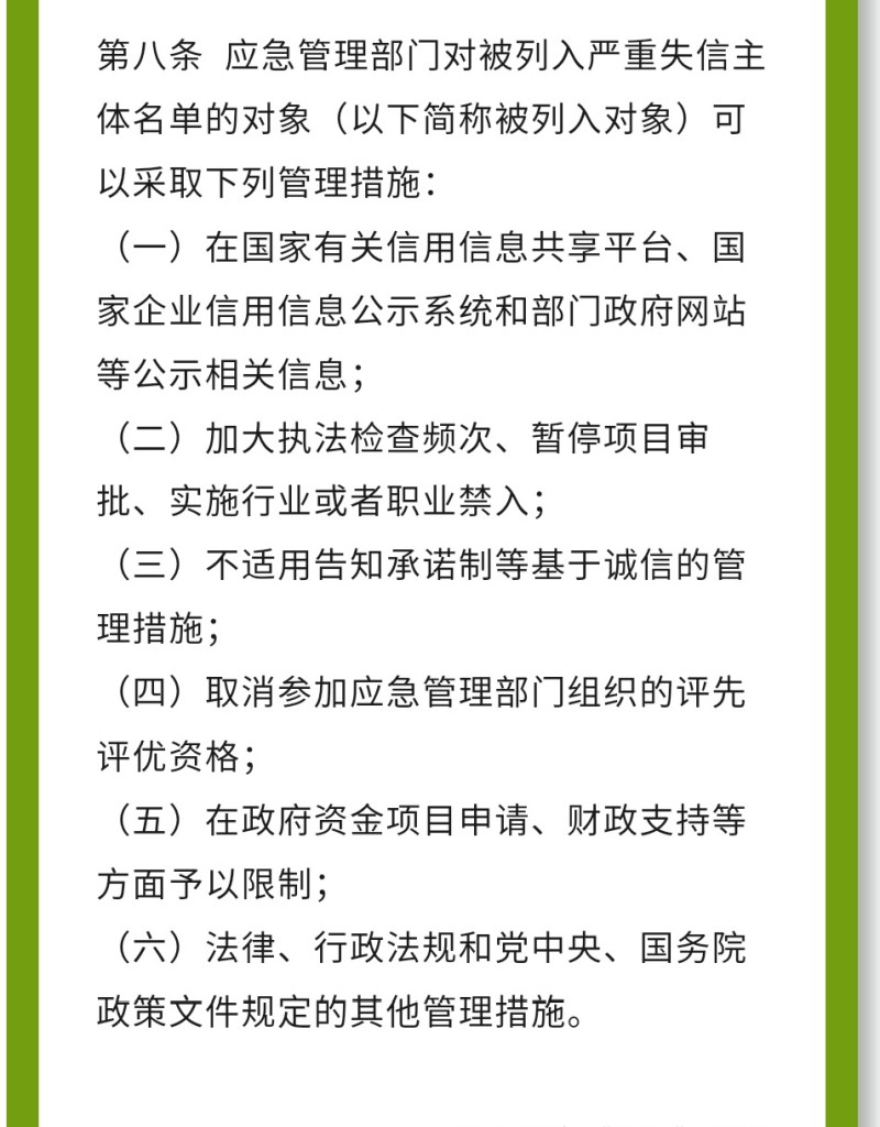 《辦法》制定的基本原則√依法依規(guī)√保護(hù)權(quán)益√審慎適度√清單管理