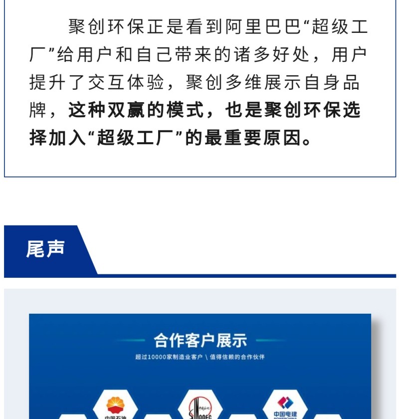 阿里巴巴的“超級(jí)工廠”驗(yàn)廠，打破了傳統(tǒng)貿(mào)易模式下，買家在采購過程中，往往要派人員到采購公司工廠實(shí)地考察的不便，為買家節(jié)省了時(shí)間、人工等成本，同時(shí)也讓賣家的貿(mào)易從宣傳展示到營銷渠道發(fā)生了翻天覆地的改變。 