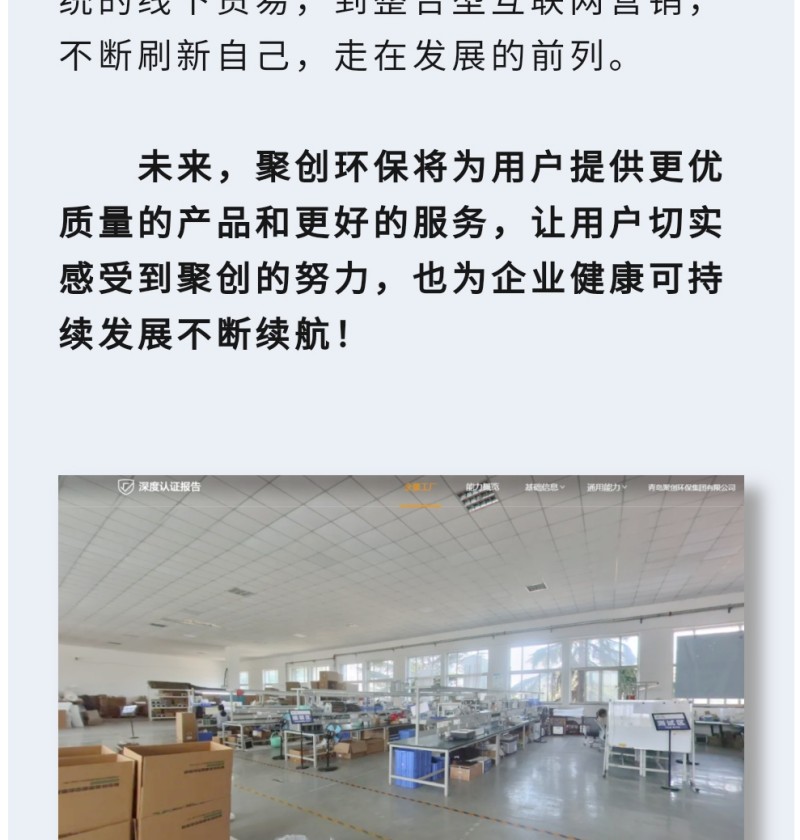 此次阿里巴巴驗(yàn)廠的通過，不僅是第三方權(quán)威對(duì)聚創(chuàng)的實(shí)力認(rèn)可，更是對(duì)聚創(chuàng)的一種激勵(lì)。