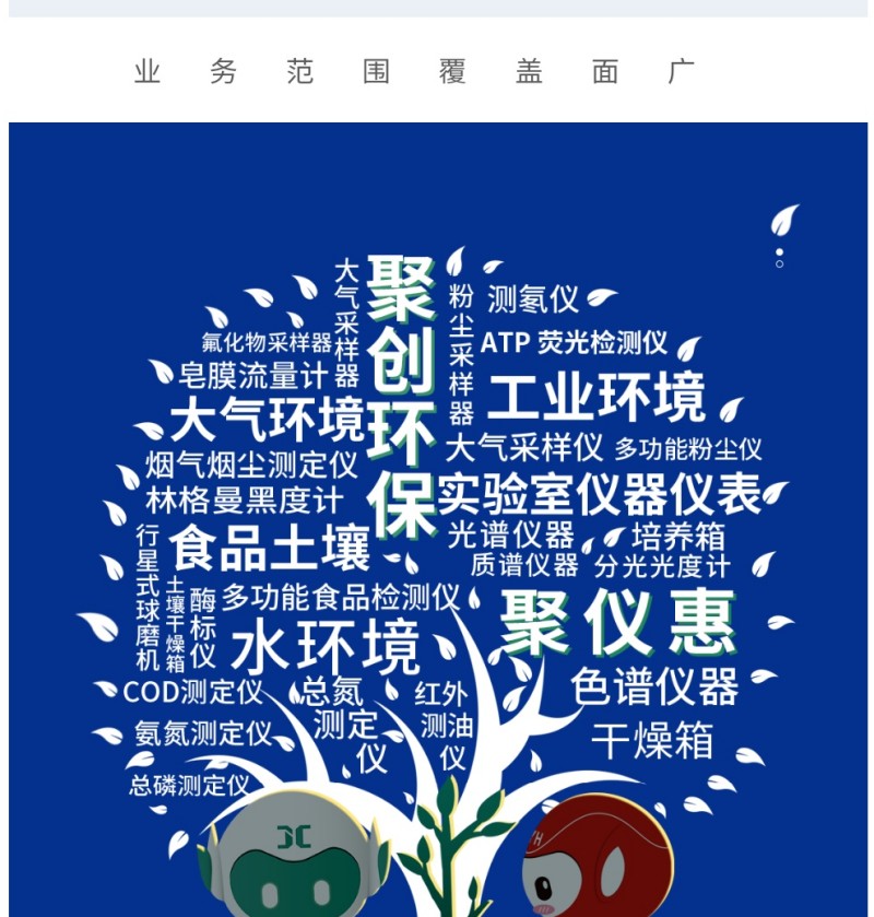 從創(chuàng)立伊始，聚創(chuàng)環(huán)保始終保持創(chuàng)新求變的思路，堅(jiān)持拓展與完善，從傳統(tǒng)的線下貿(mào)易，到整合型互聯(lián)網(wǎng)營銷，不斷刷新自己，走在發(fā)展的前列。